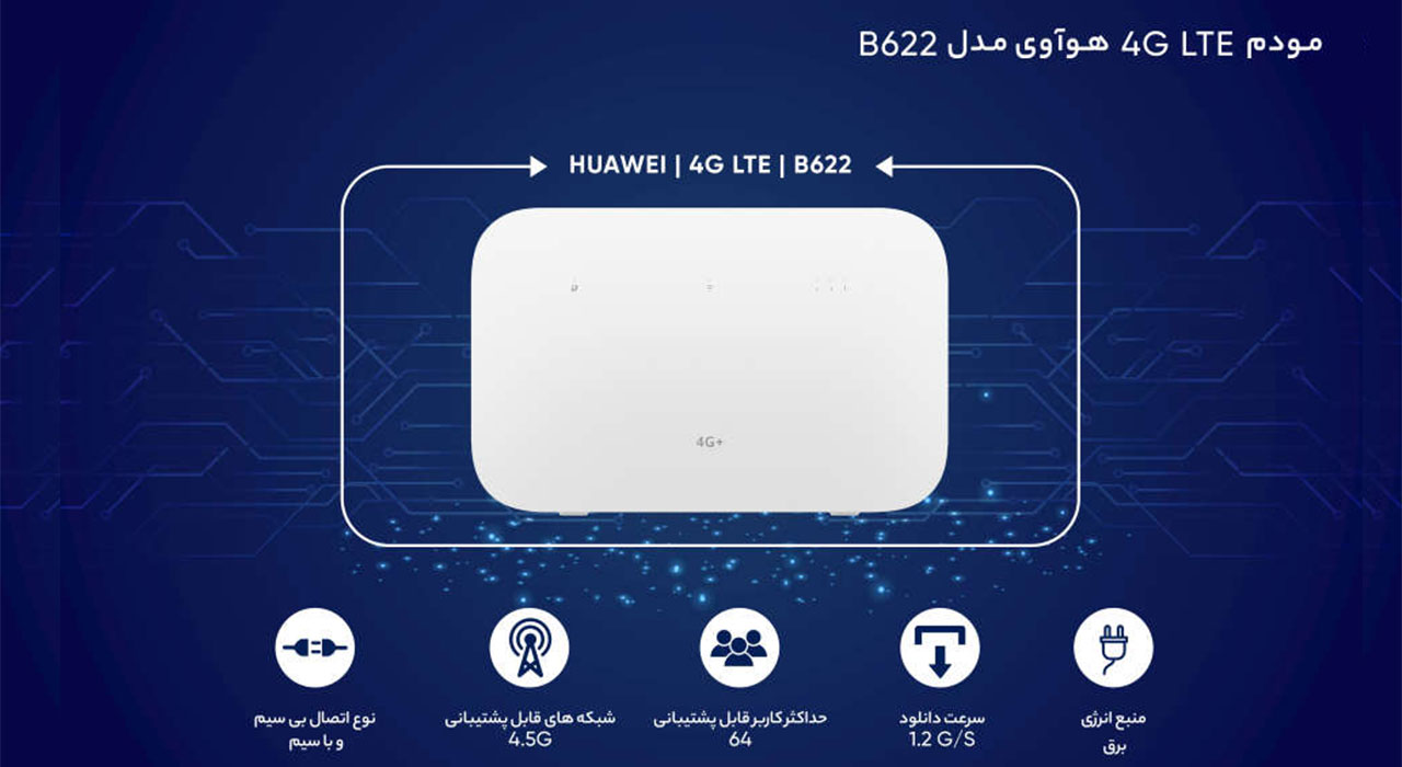 مودم 4G LTE هوآوی مدل B622